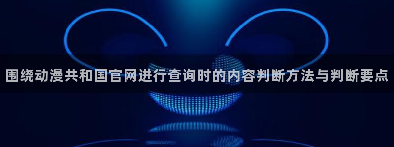 古见同学动漫