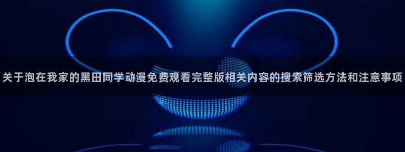 动漫之家在线观看