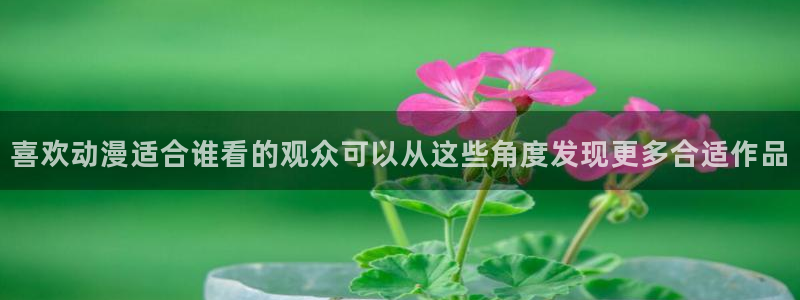 免费动漫网站推荐高质量