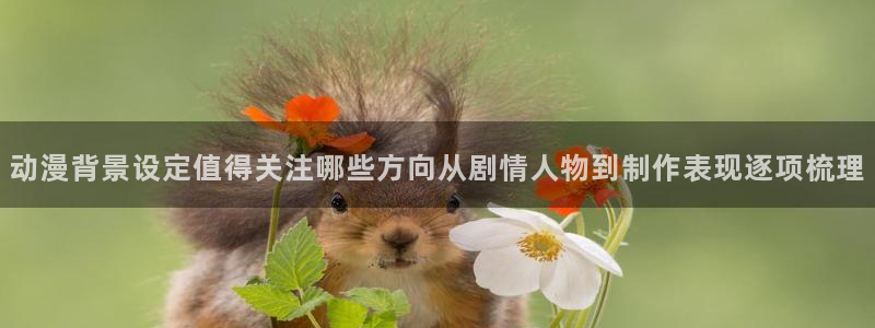 免费观看动漫的网站